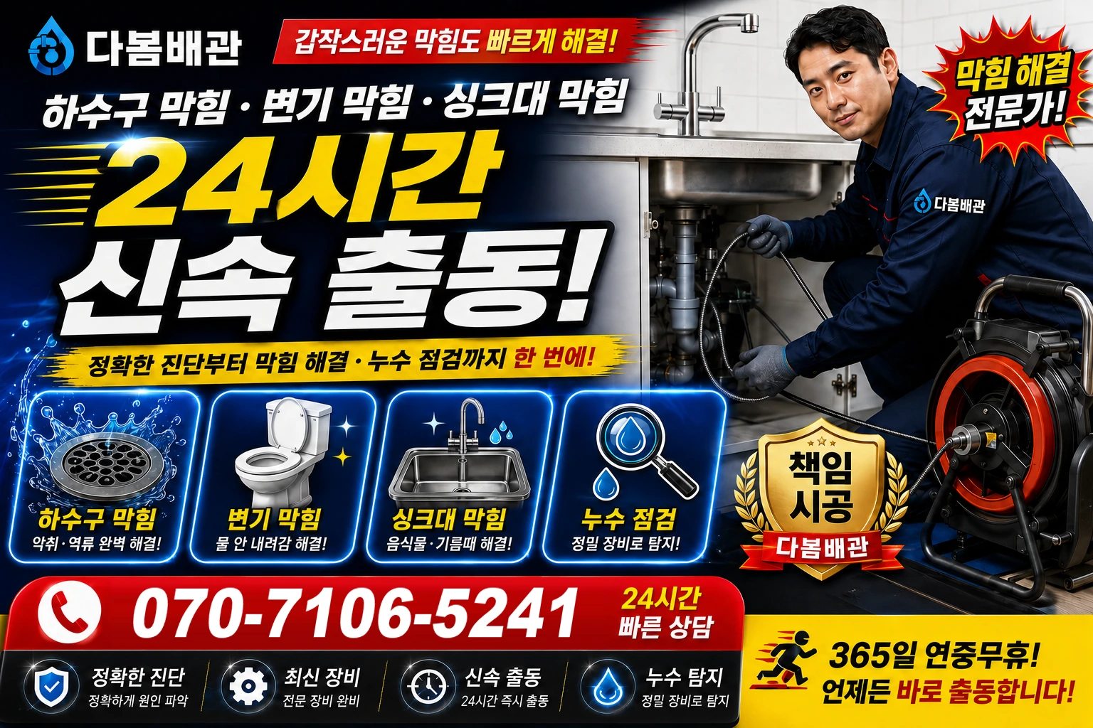 죽산로 하수구 막힘 변기 막힘 싱크대 막힘 24시간 신속 출동